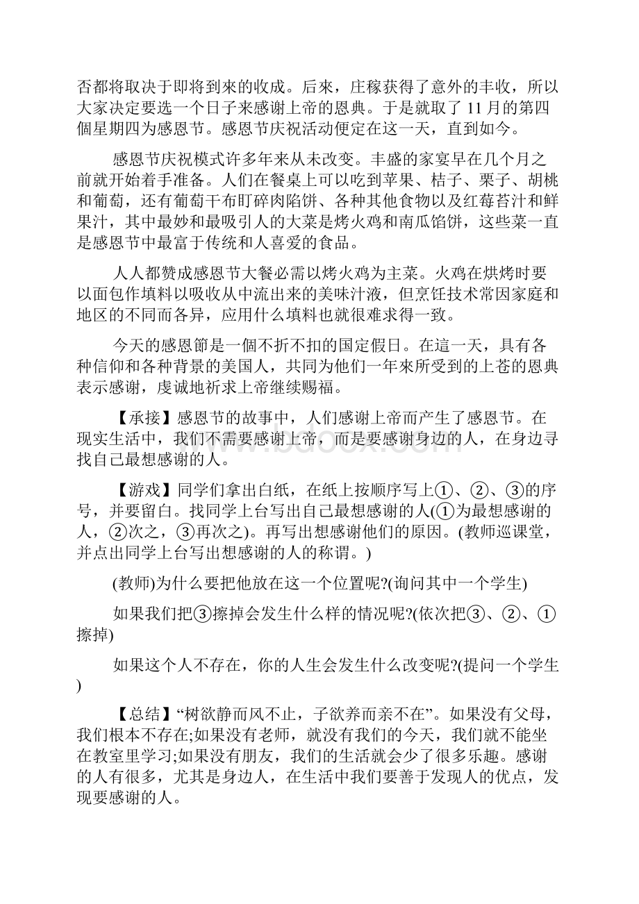 高中感恩节感恩主题班会教案.docx_第2页