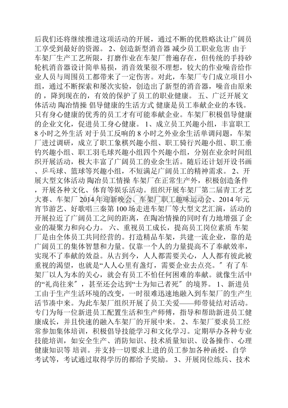 企业对员工关怀工作总结材料.docx_第2页