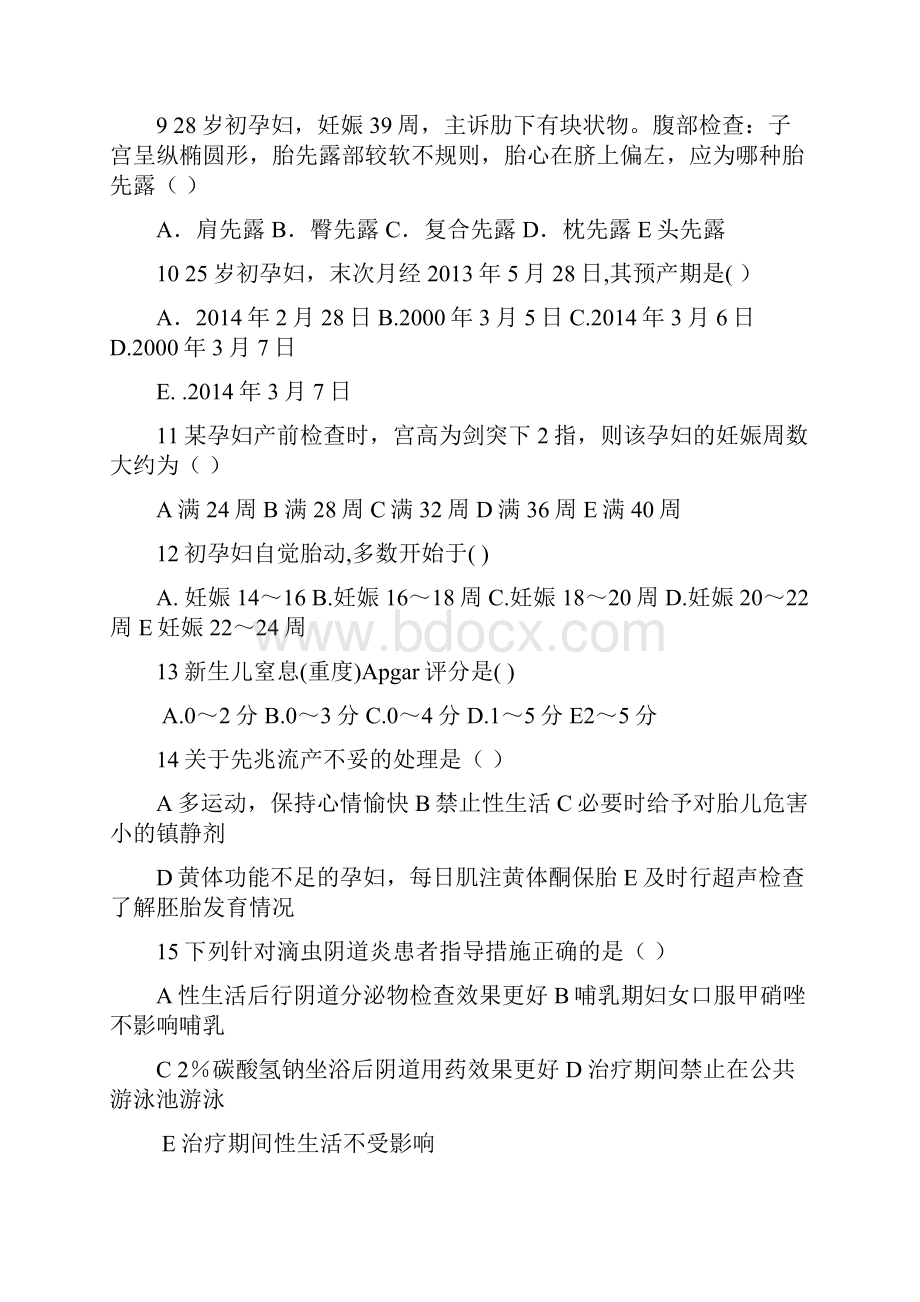 妇产科复习题汇总.docx_第2页