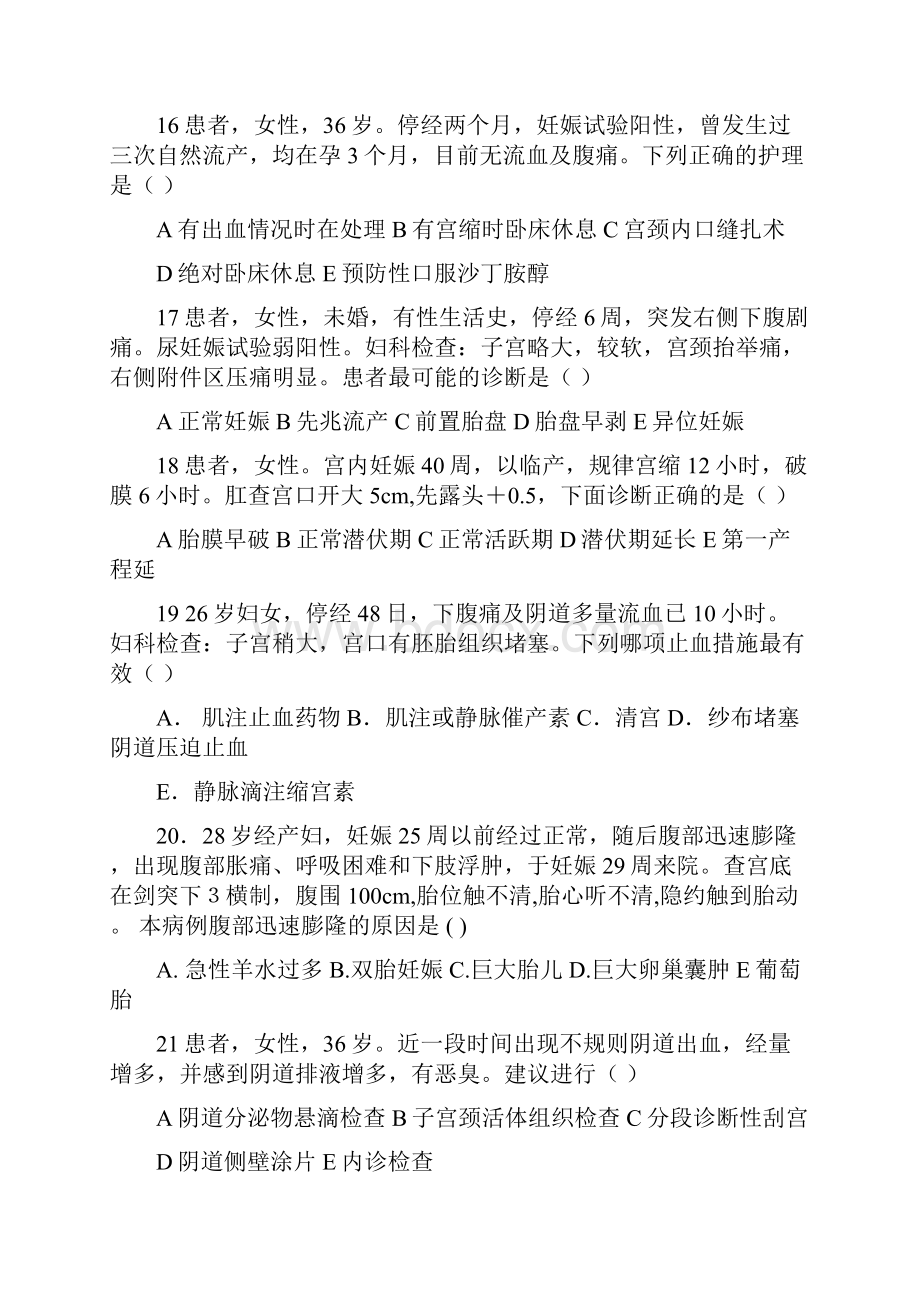 妇产科复习题汇总.docx_第3页