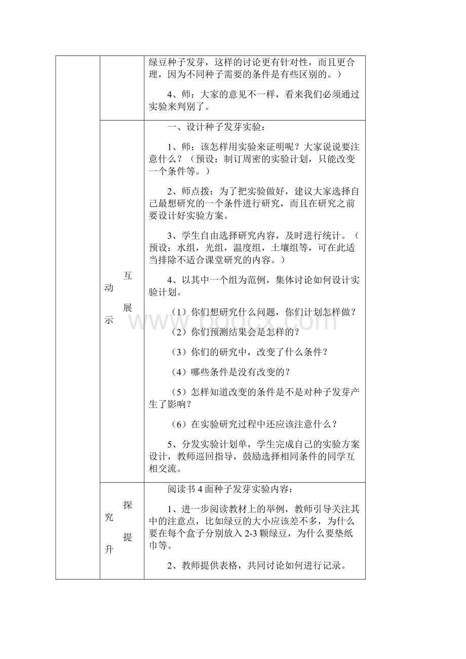 教科版五年级上册科学导学案.docx_第2页