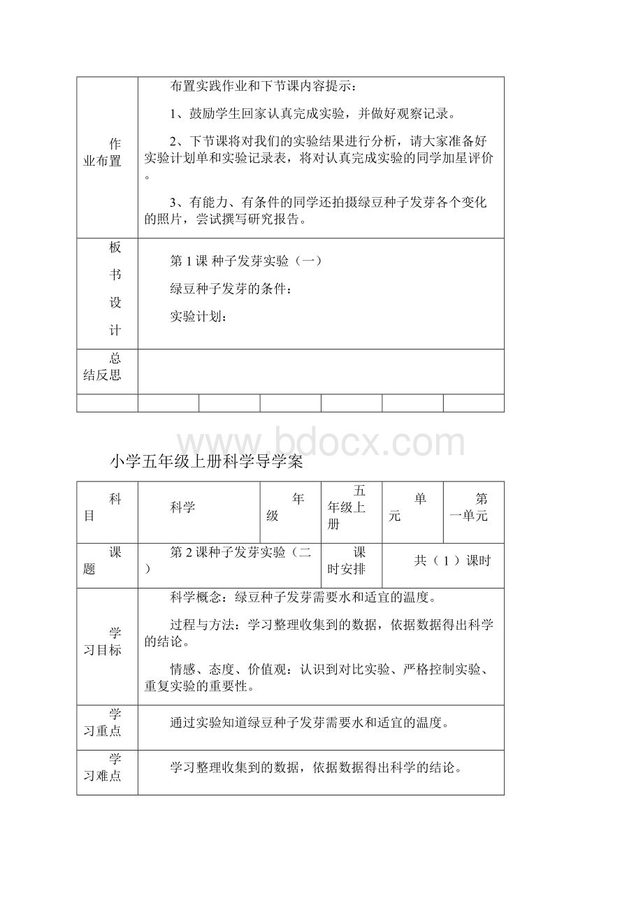 教科版五年级上册科学导学案.docx_第3页