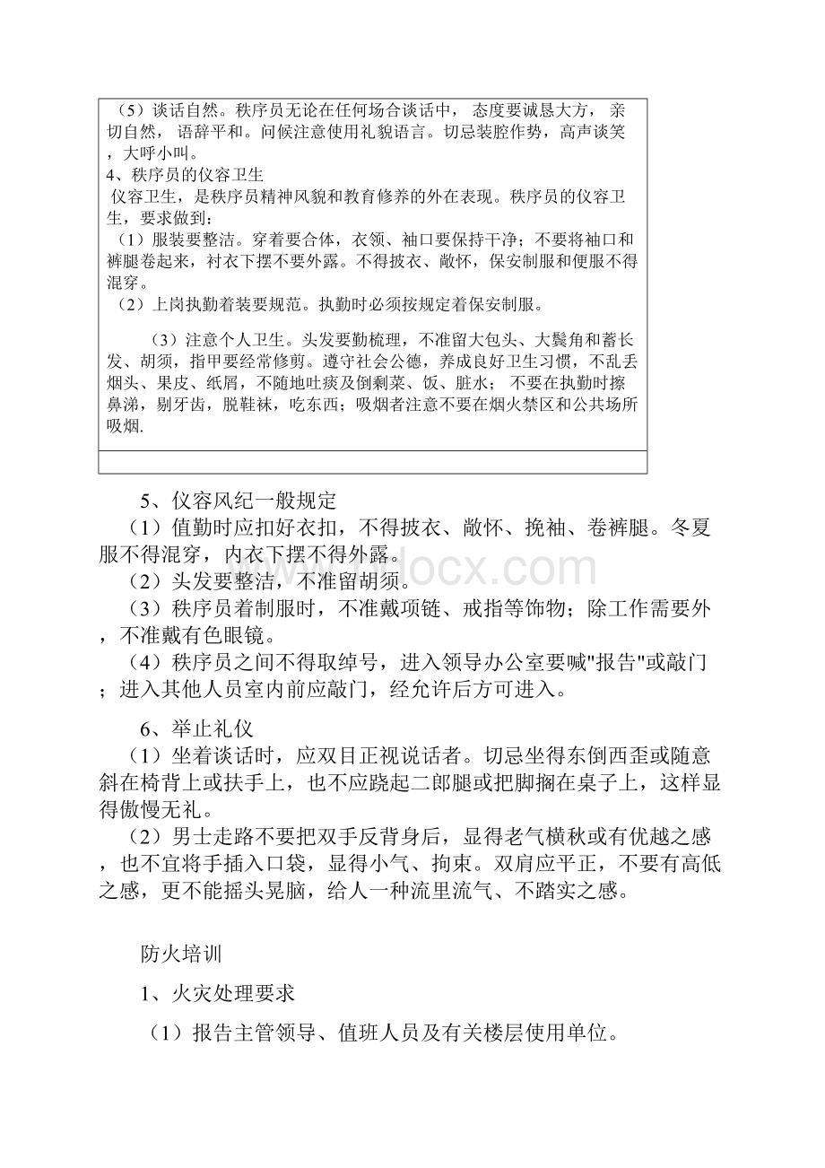 保安部培训计划.docx_第3页