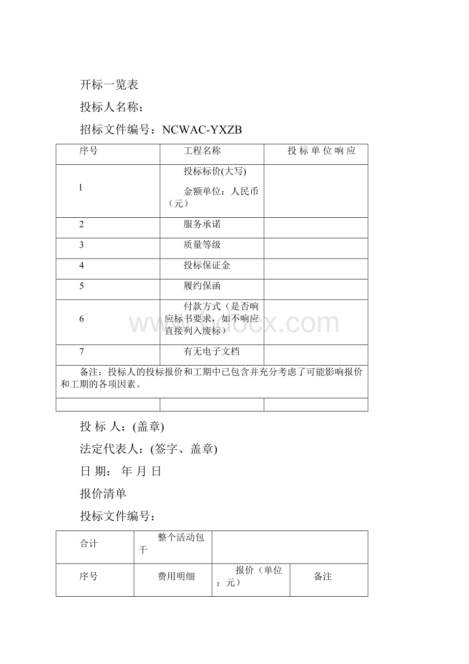 南昌万达城营销中心开放投标资料.docx_第2页