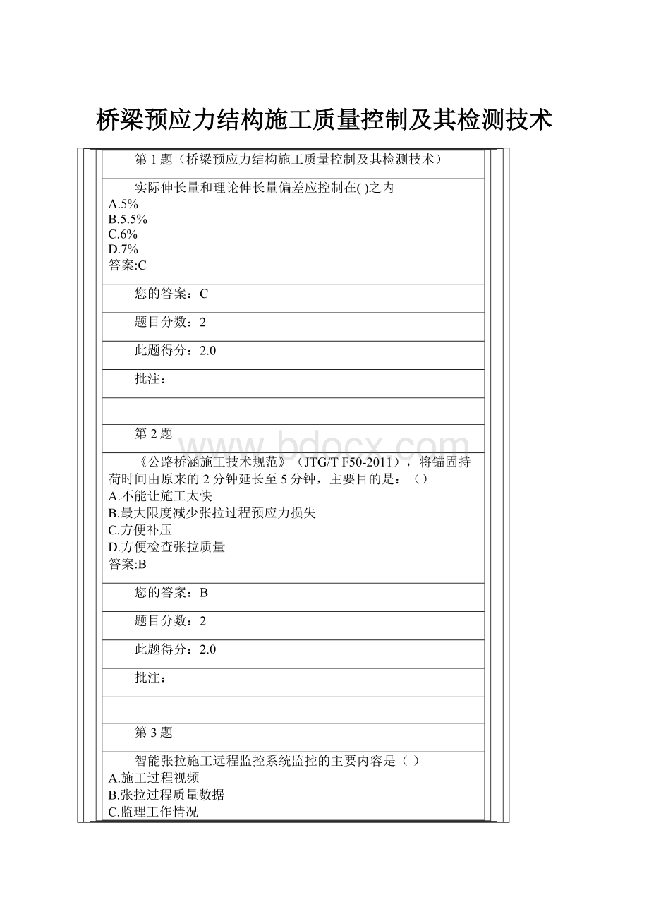 桥梁预应力结构施工质量控制及其检测技术.docx_第1页