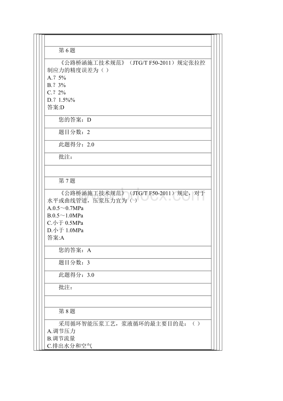 桥梁预应力结构施工质量控制及其检测技术.docx_第3页