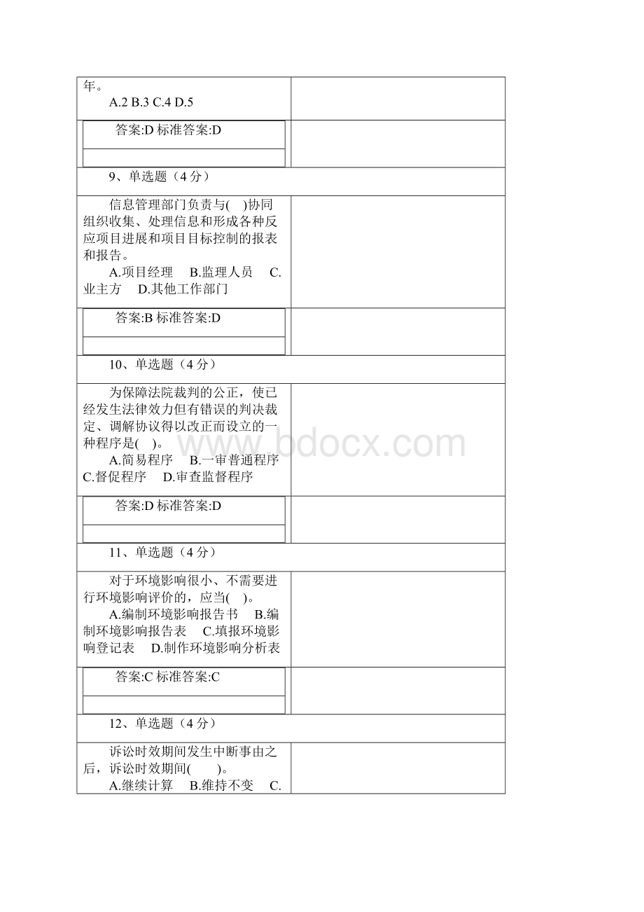 建设法规形考作业14答案.docx_第2页