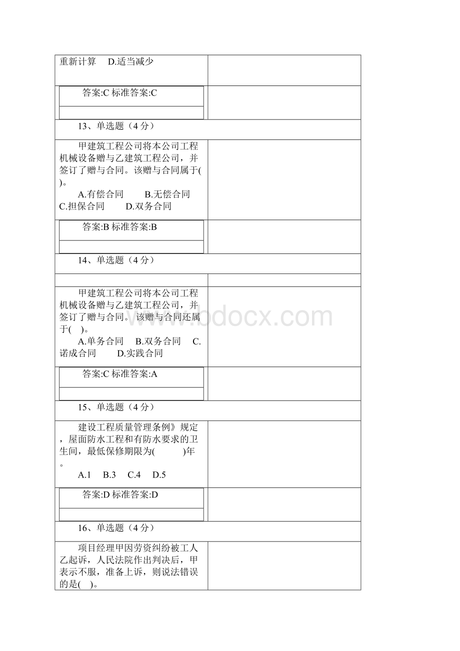 建设法规形考作业14答案.docx_第3页