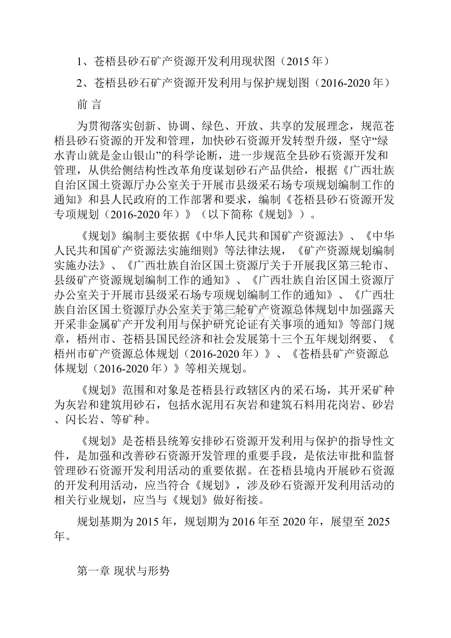 苍梧砂石资源开发专项规划.docx_第2页