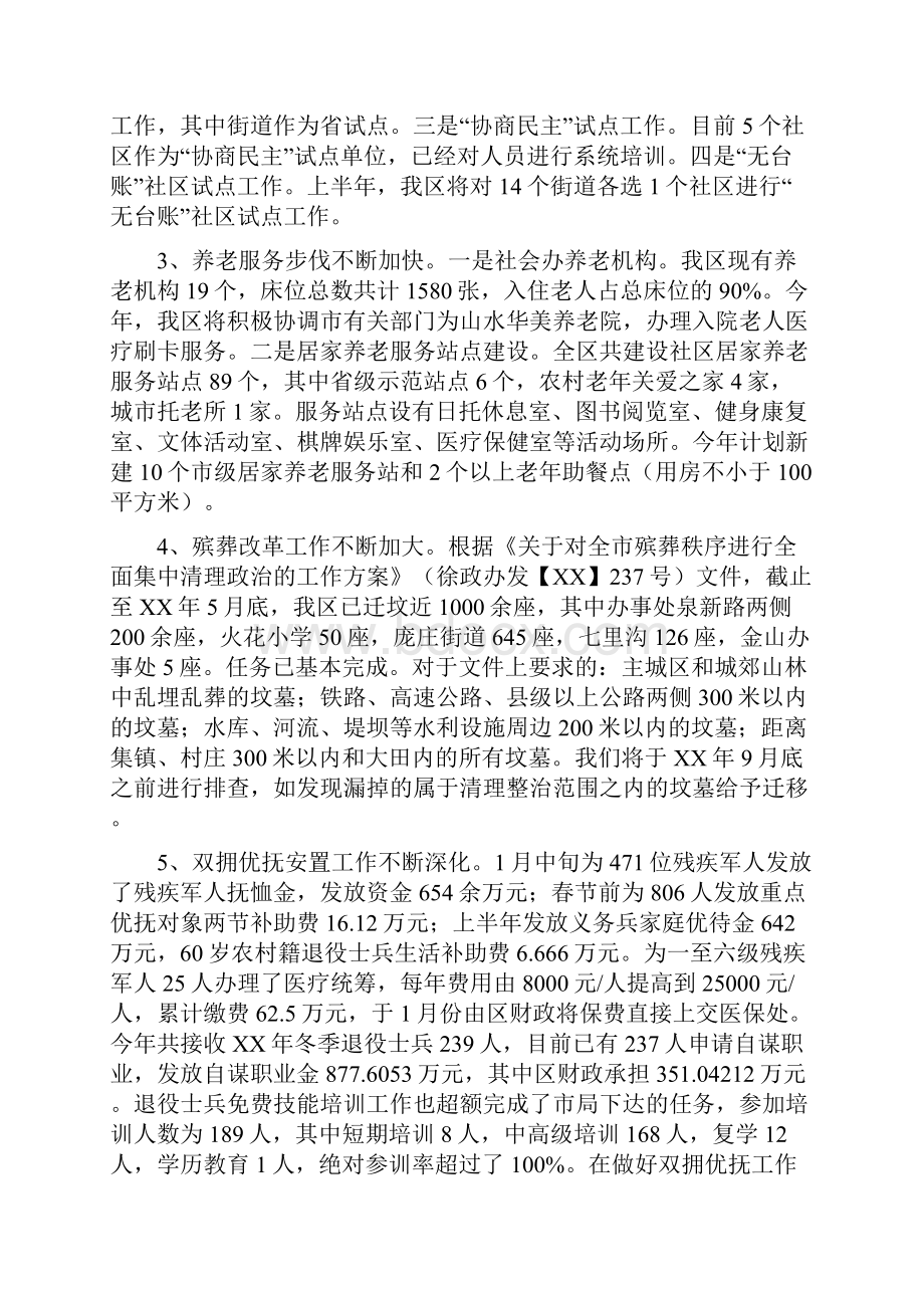 民政局工作情况汇报及下半年打算与民政局市区规划编制计划汇编.docx_第2页