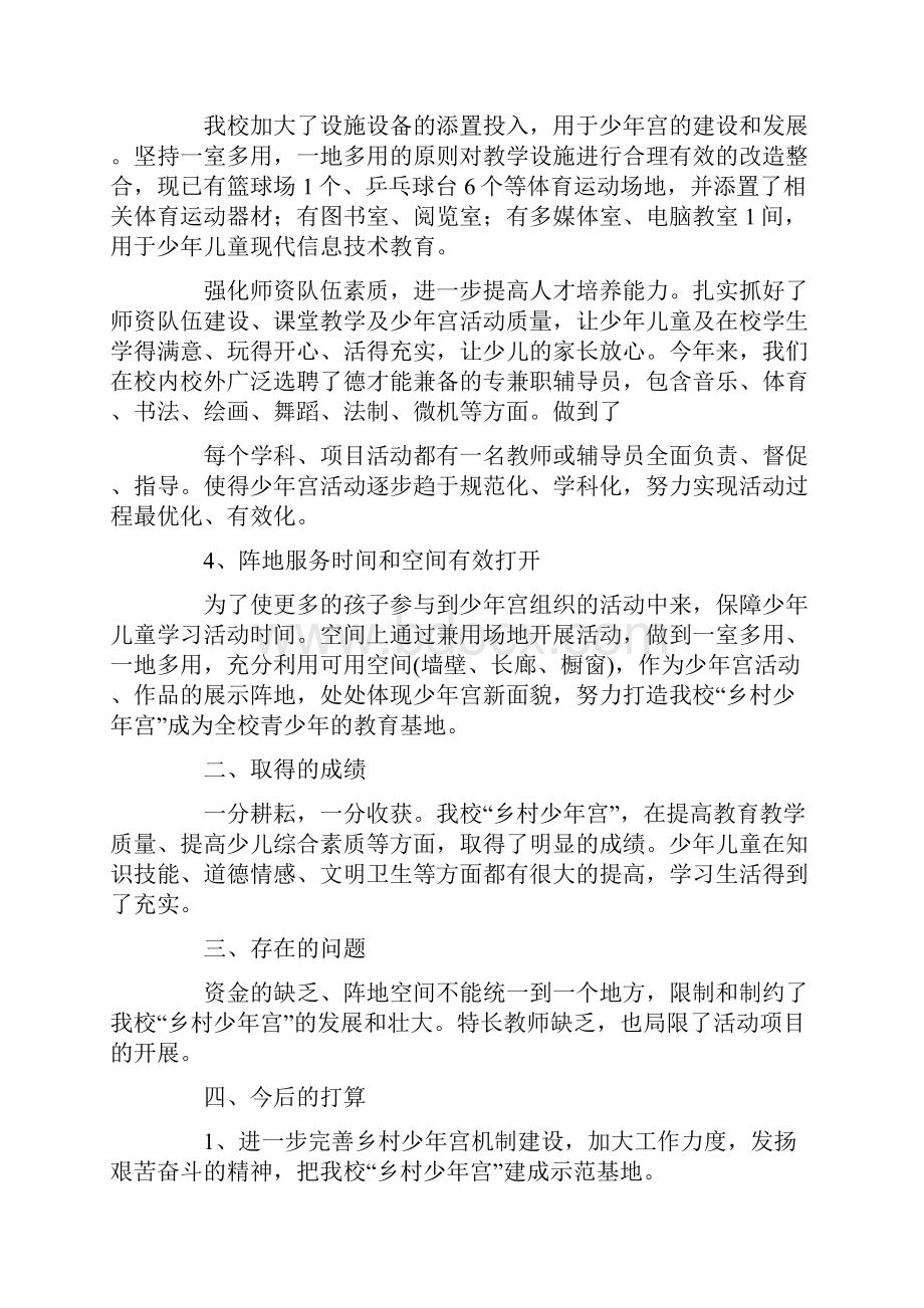 学校少年宫活动总结六篇.docx_第2页