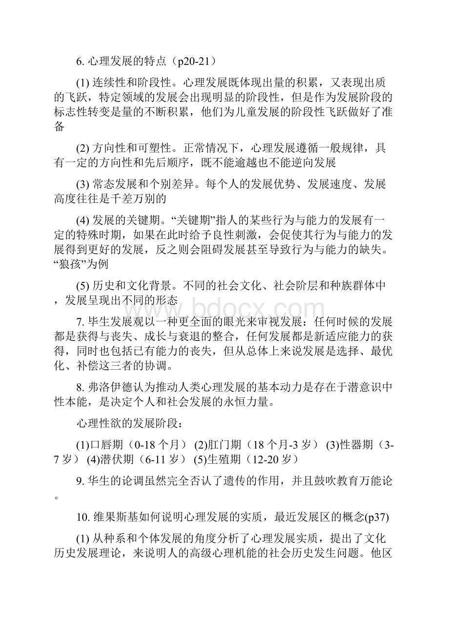 发展与教育心理学复习资料.docx_第2页