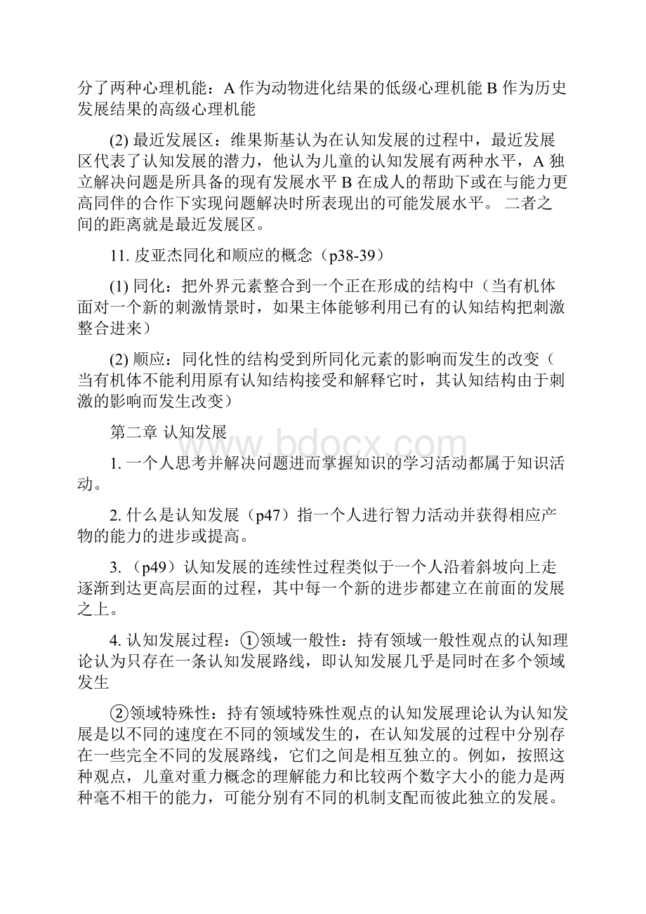 发展与教育心理学复习资料.docx_第3页