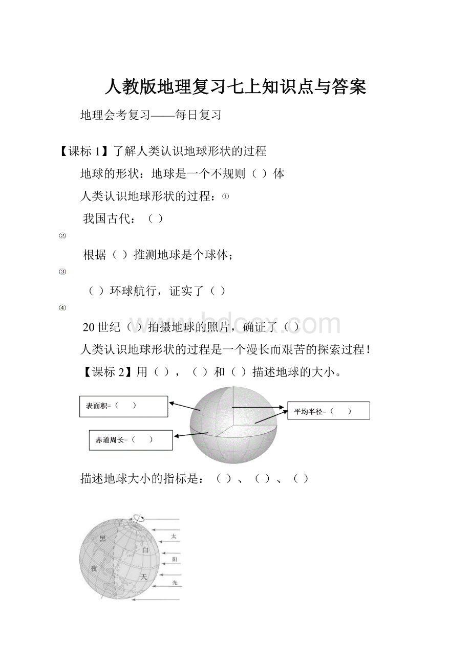 人教版地理复习七上知识点与答案.docx