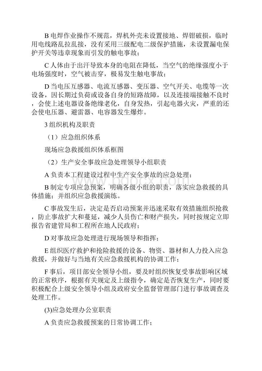 防触电应急救援预案.docx_第2页