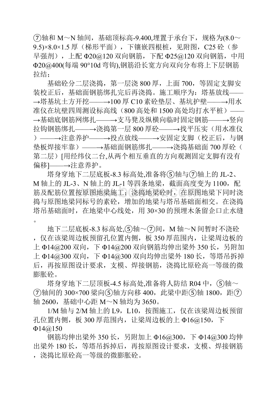 工程50M臂长标准塔吊安装方案.docx_第3页