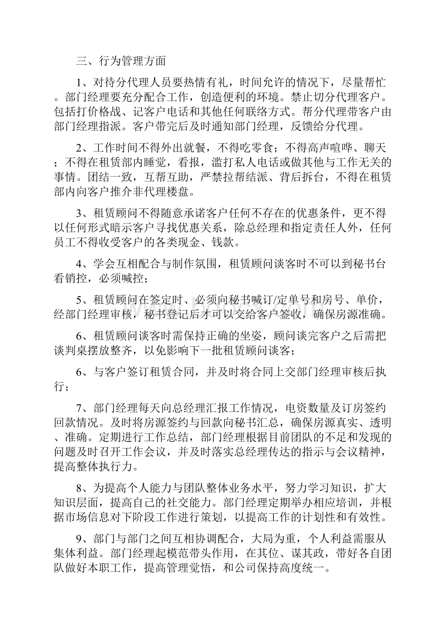 华美地产房地产销售培训资料.docx_第3页