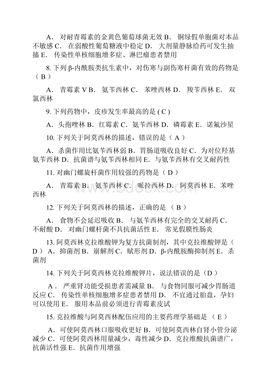 合理用药知识竞赛试题库西药.docx_第2页