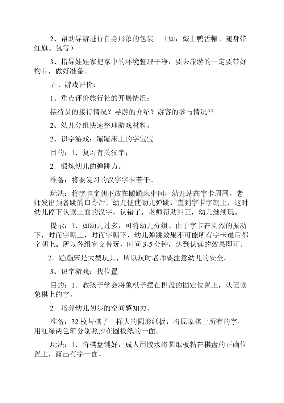 大班规则游戏教案.docx_第2页