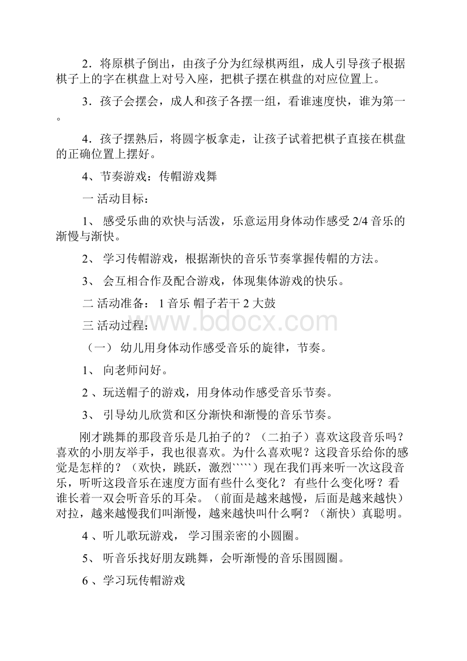 大班规则游戏教案.docx_第3页