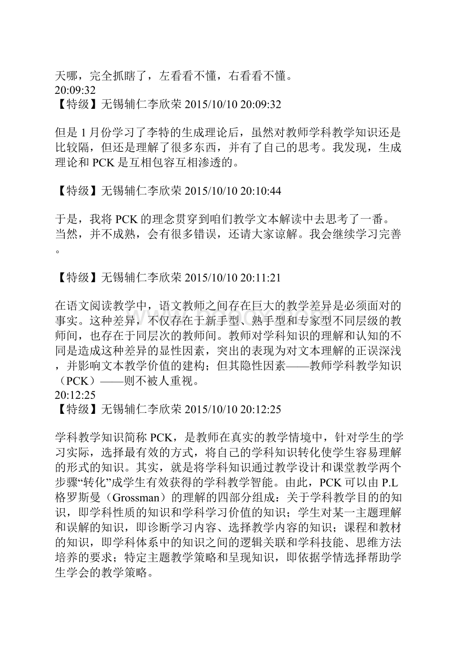 1010教学文本解读和PCK.docx_第2页