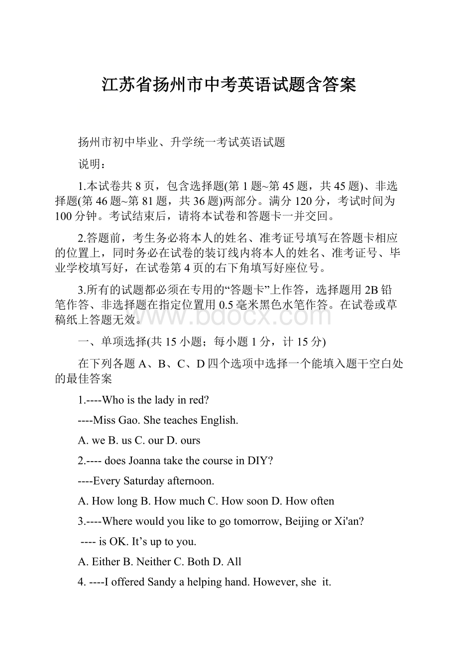 江苏省扬州市中考英语试题含答案.docx