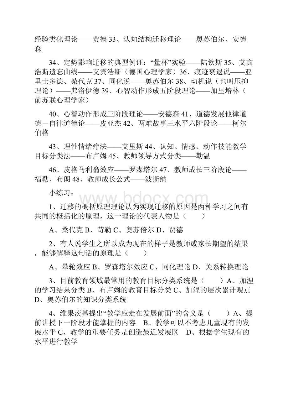 教育心理学理论人物著作练习及答案.docx_第2页