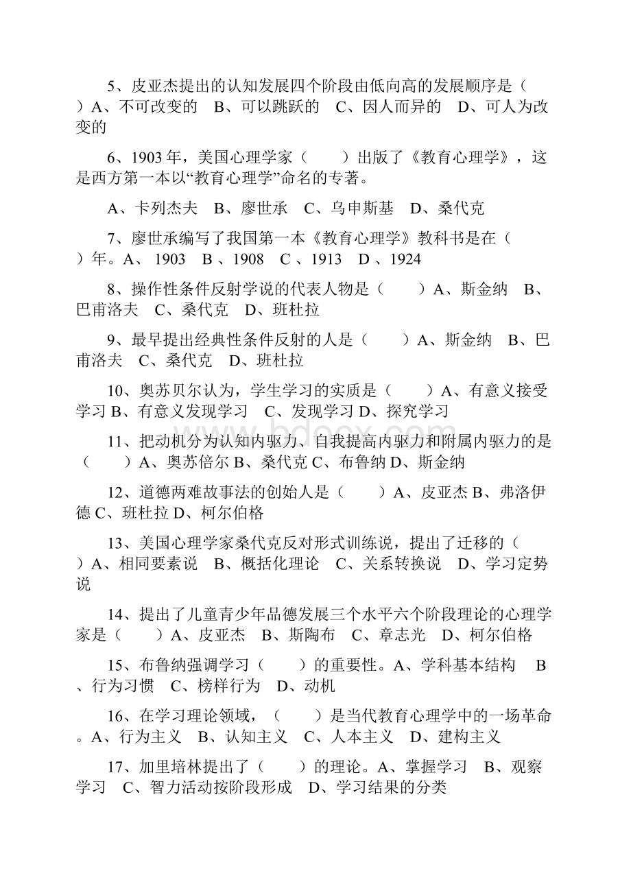 教育心理学理论人物著作练习及答案.docx_第3页