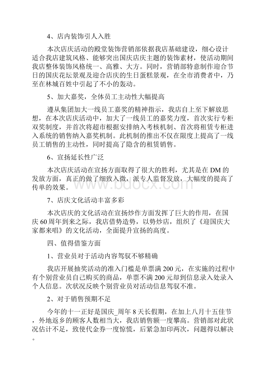 促销活动心得体会.docx_第3页