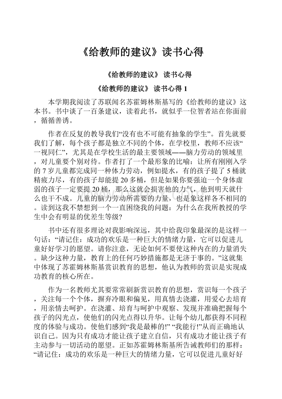 《给教师的建议》读书心得.docx_第1页