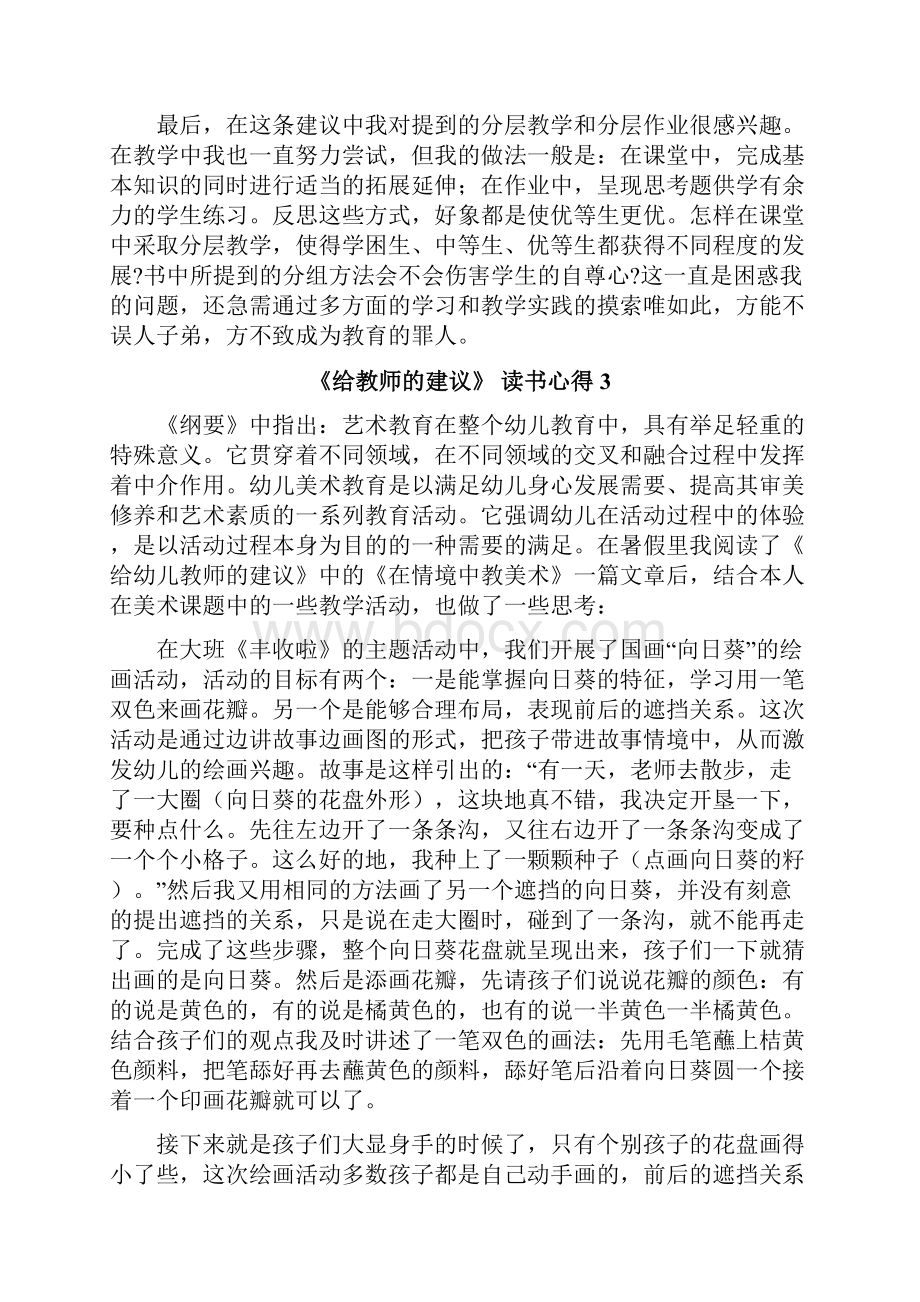 《给教师的建议》读书心得.docx_第3页