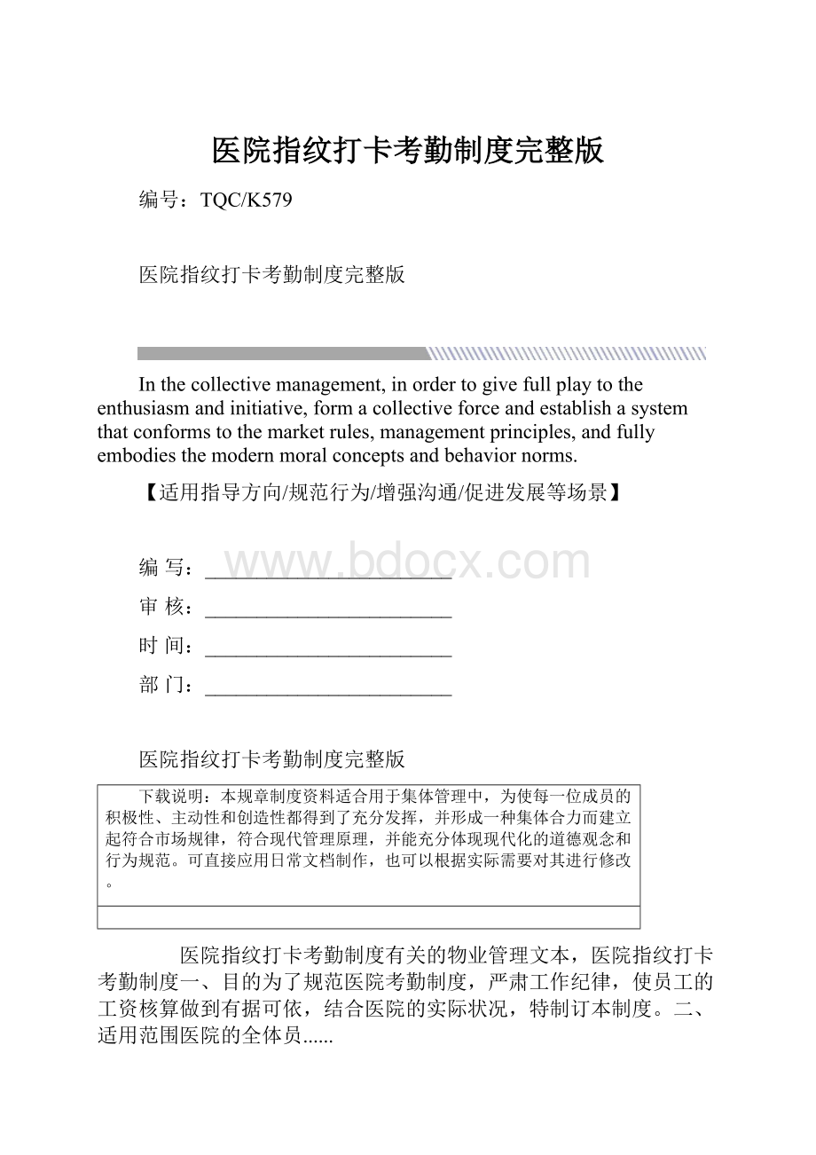 医院指纹打卡考勤制度完整版.docx