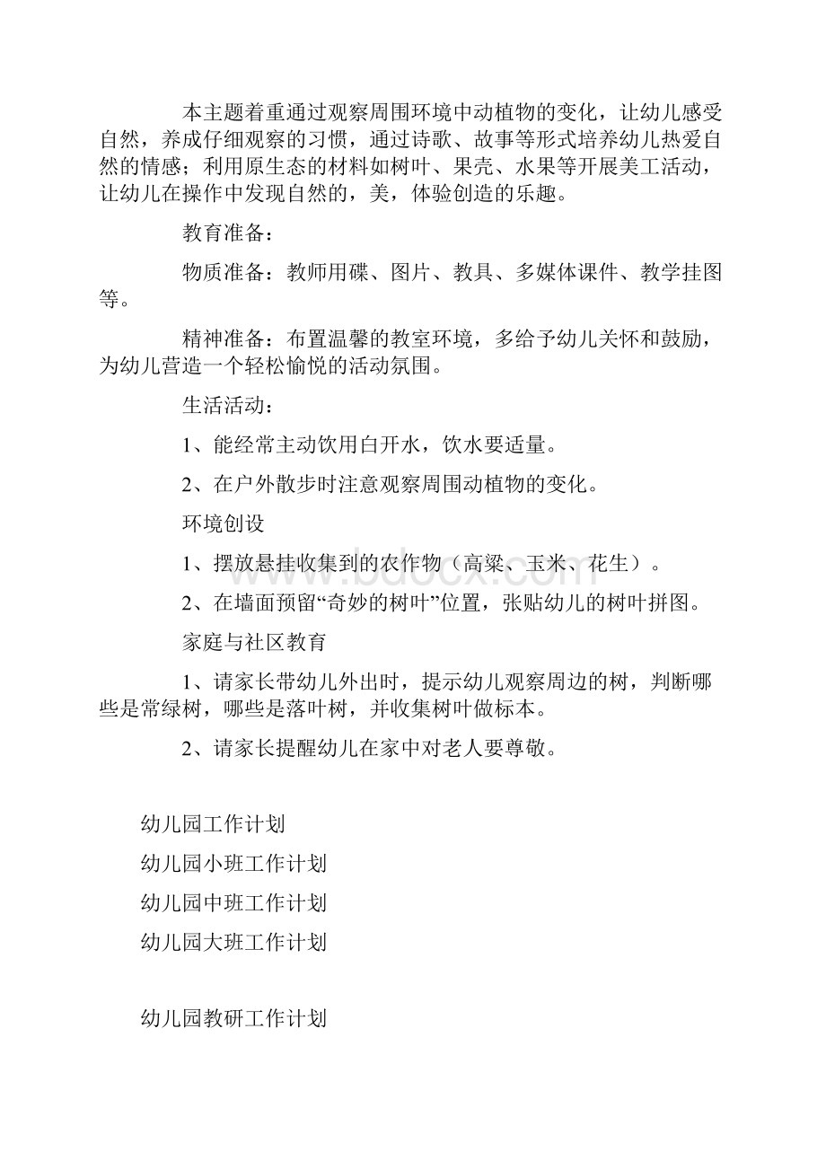 大班十月份主题教学活动计划doc.docx_第2页