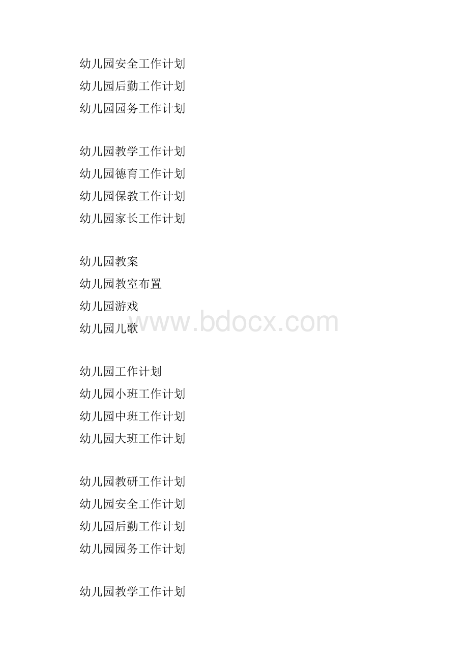 大班十月份主题教学活动计划doc.docx_第3页