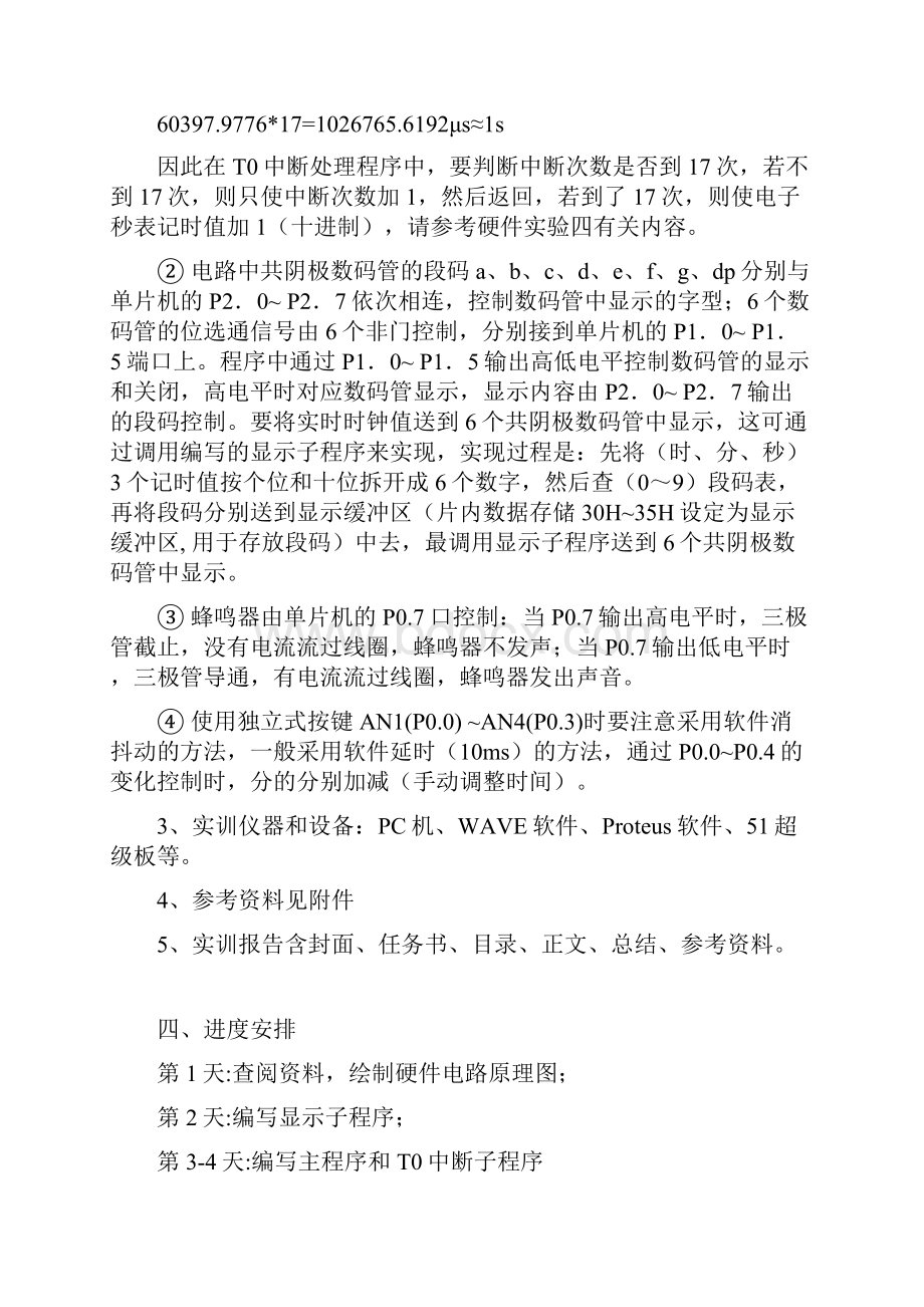 数字电子时钟的实习报告.docx_第3页