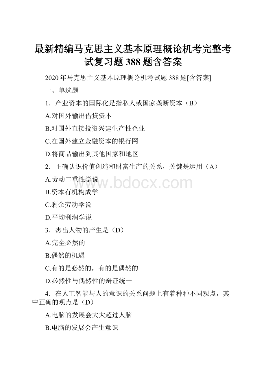 最新精编马克思主义基本原理概论机考完整考试复习题388题含答案.docx