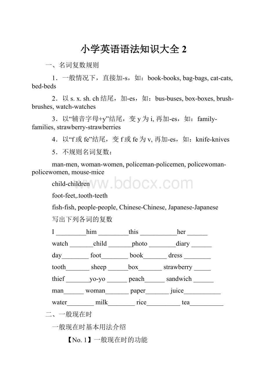 小学英语语法知识大全 2.docx