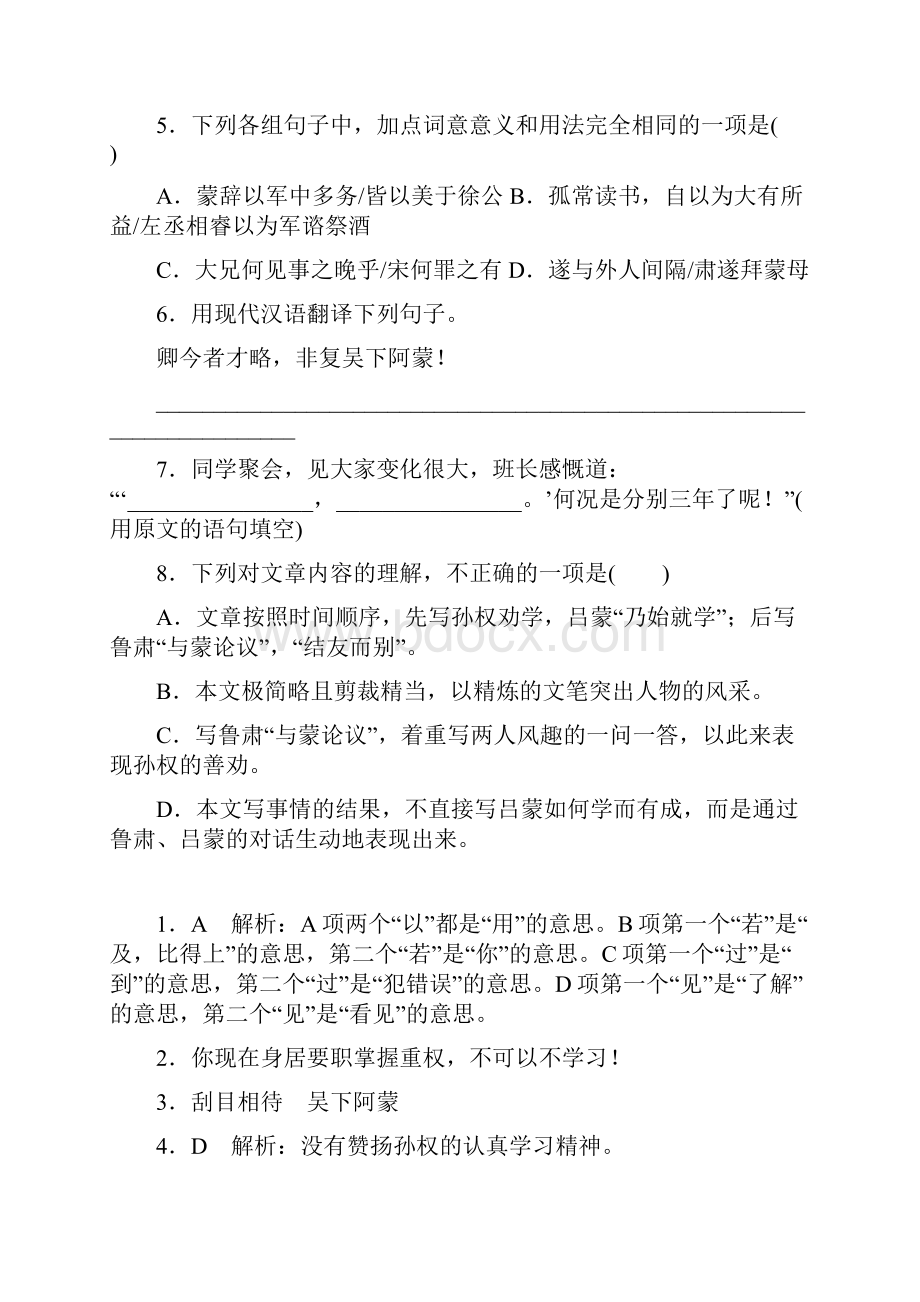 期末必考初中语文七年级下册文言文阅读专项练习.docx_第2页