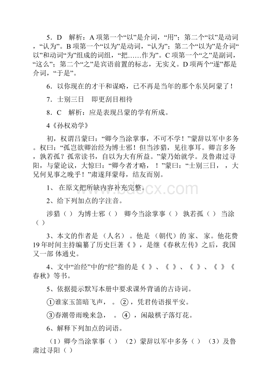 期末必考初中语文七年级下册文言文阅读专项练习.docx_第3页