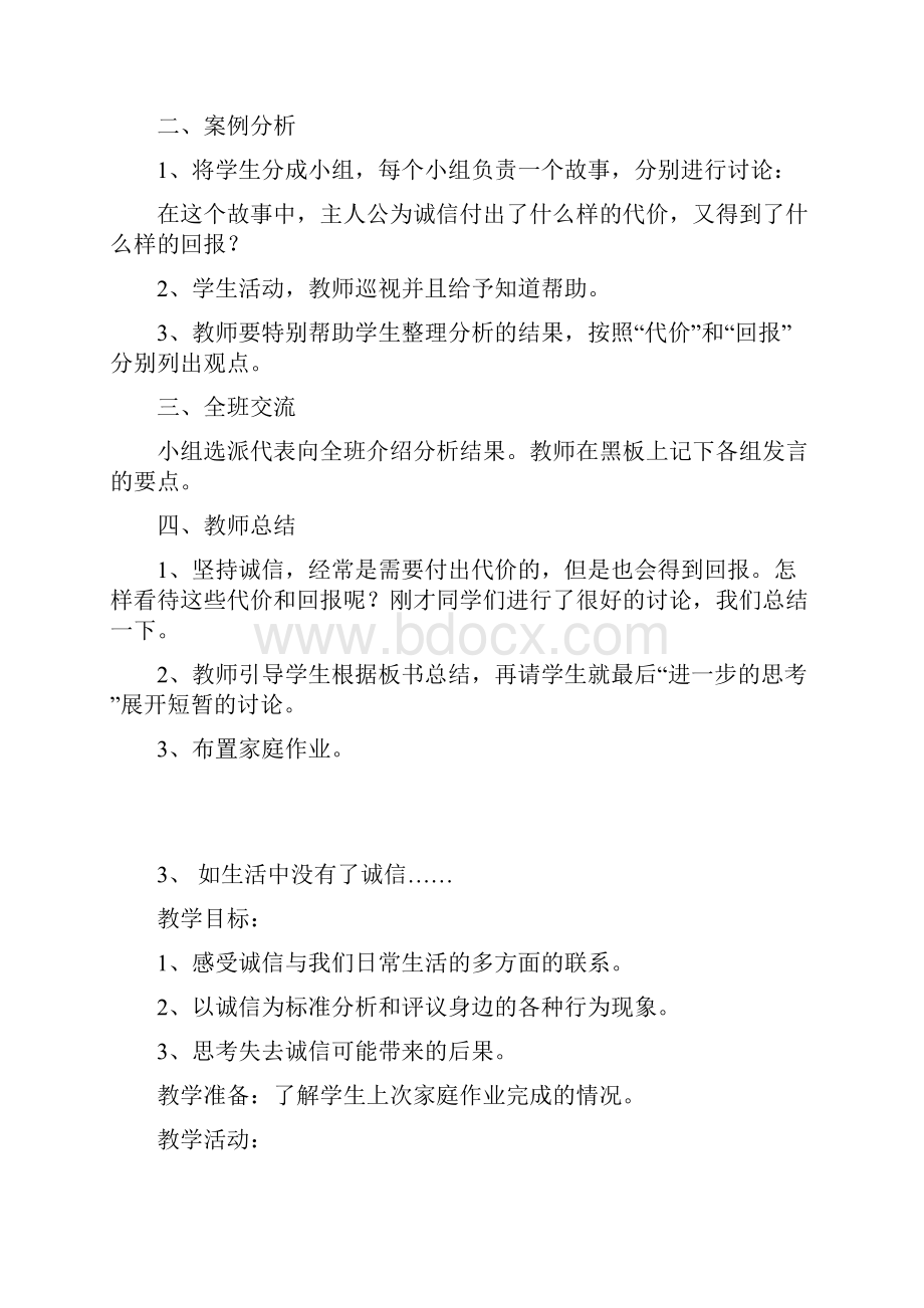 北师大版品德与社会小学六年级上册教案.docx_第3页