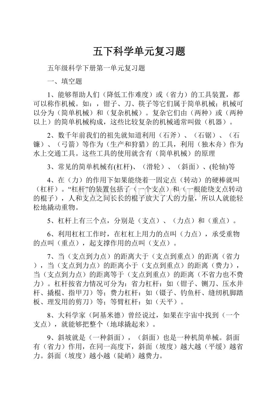 五下科学单元复习题.docx