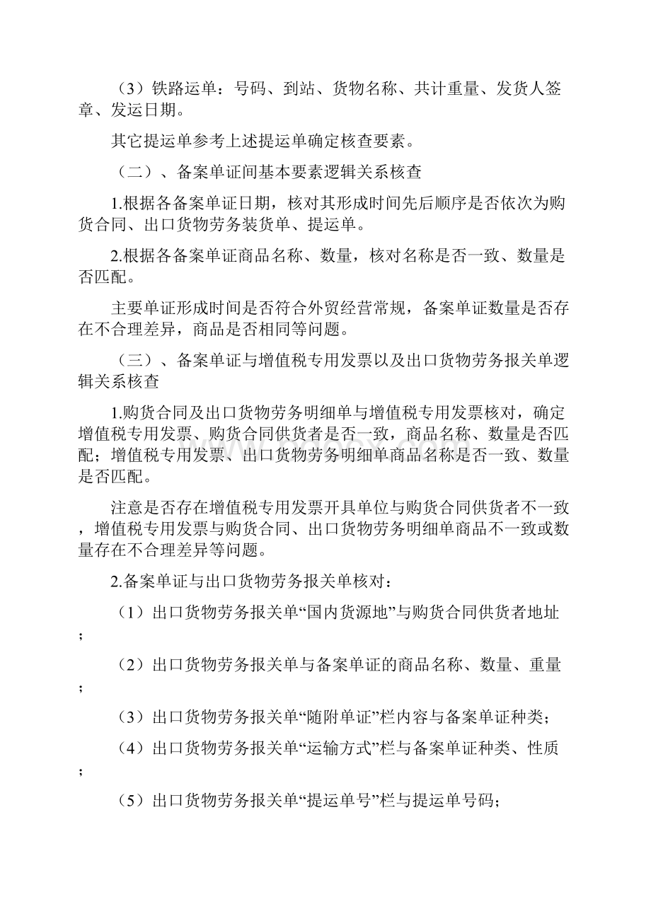 单证备案的政策规定.docx_第3页