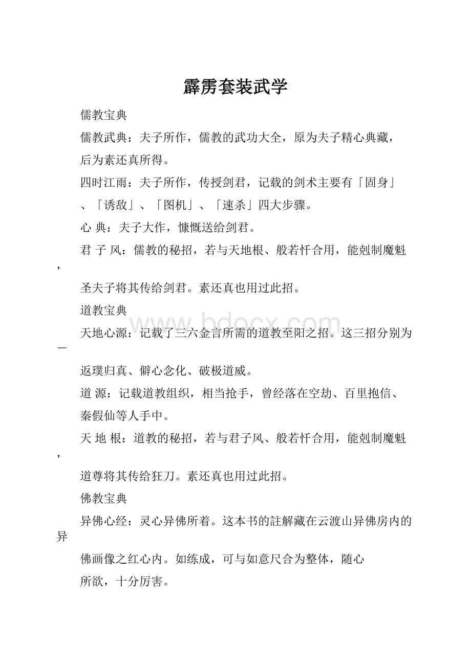 霹雳套装武学.docx_第1页