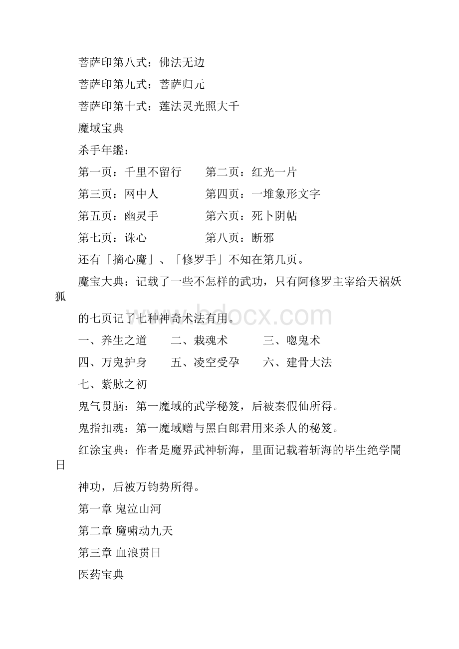 霹雳套装武学.docx_第3页