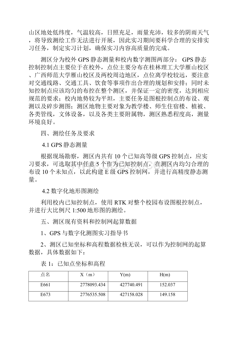 GPS控制网及数字测图技术设计书.docx_第3页