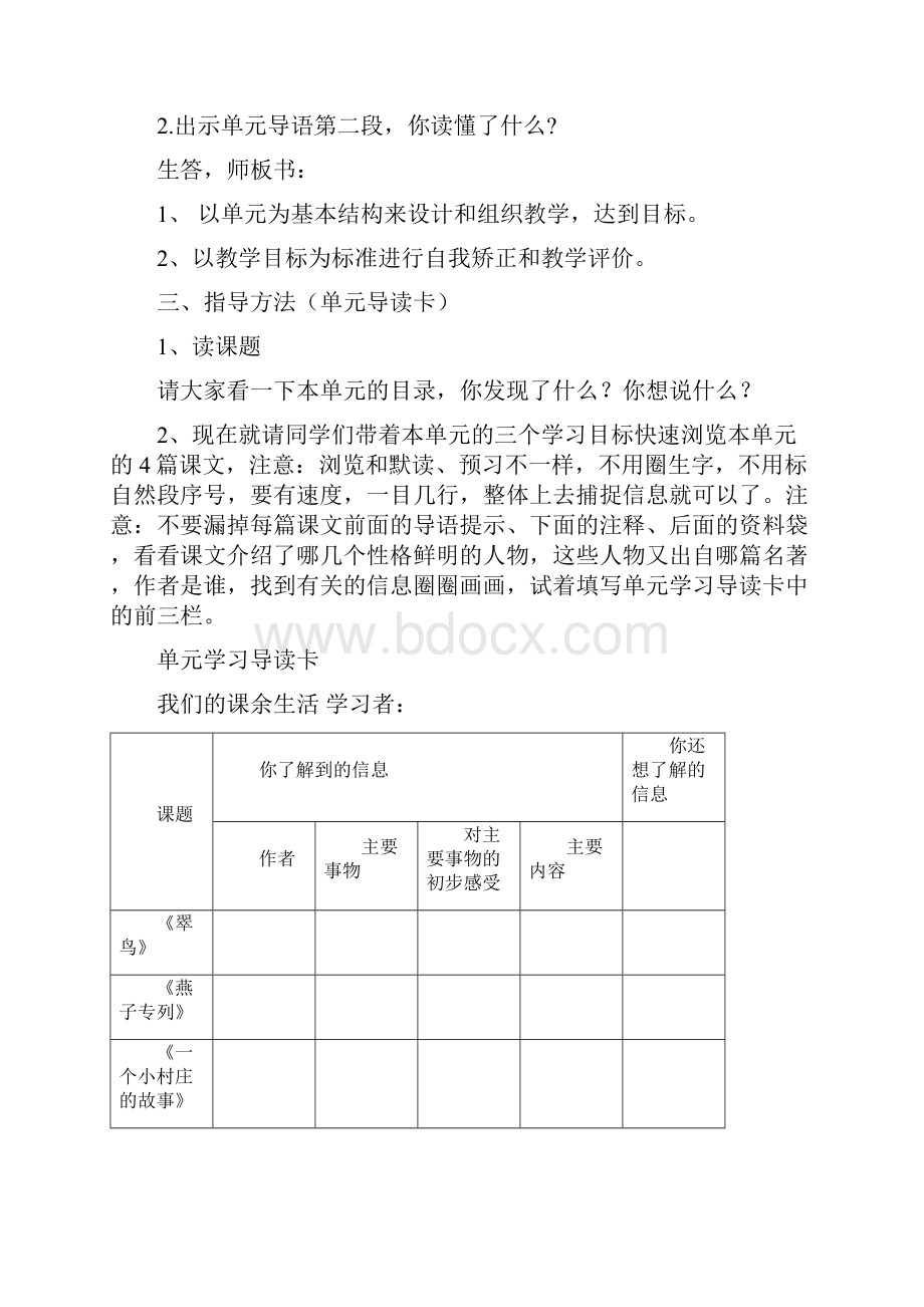 鲁教版三年级上册语文教案.docx_第2页