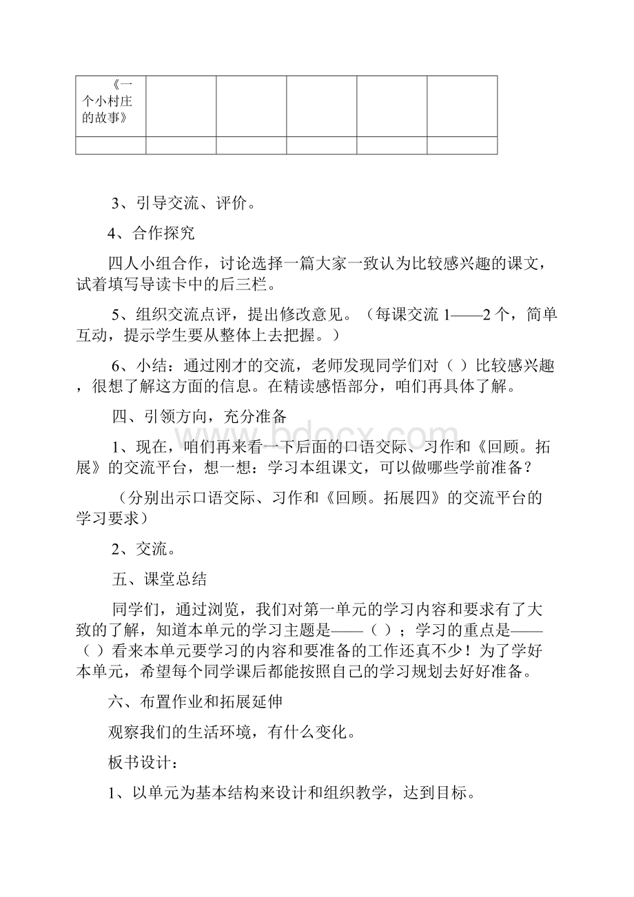 鲁教版三年级上册语文教案.docx_第3页