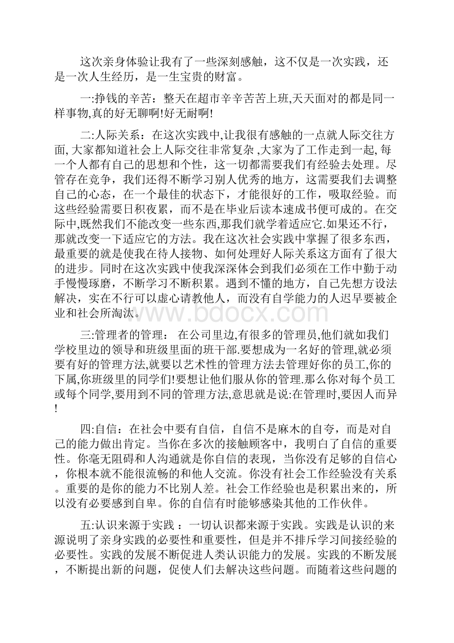 精选大学生社会实践报告范文.docx_第2页