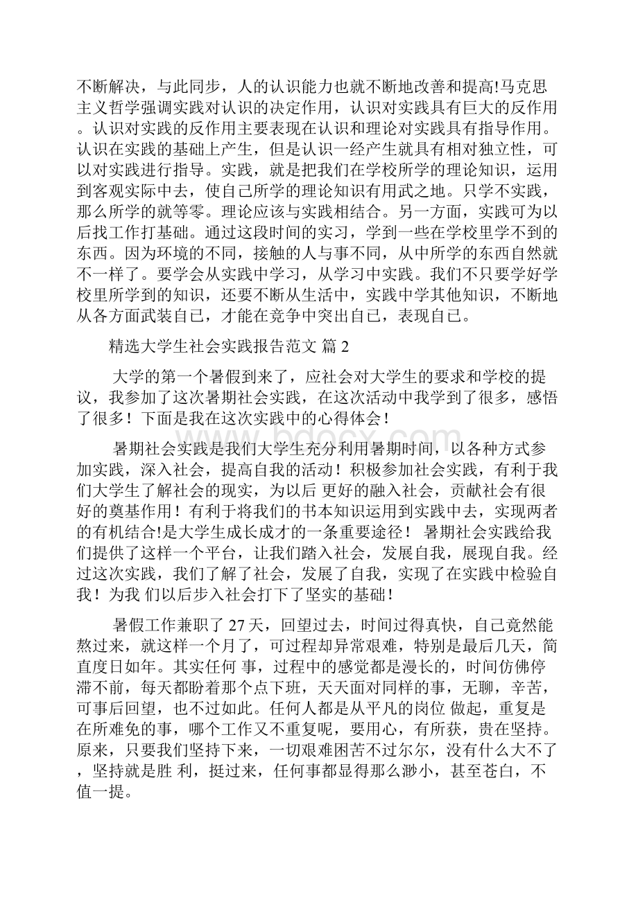 精选大学生社会实践报告范文.docx_第3页