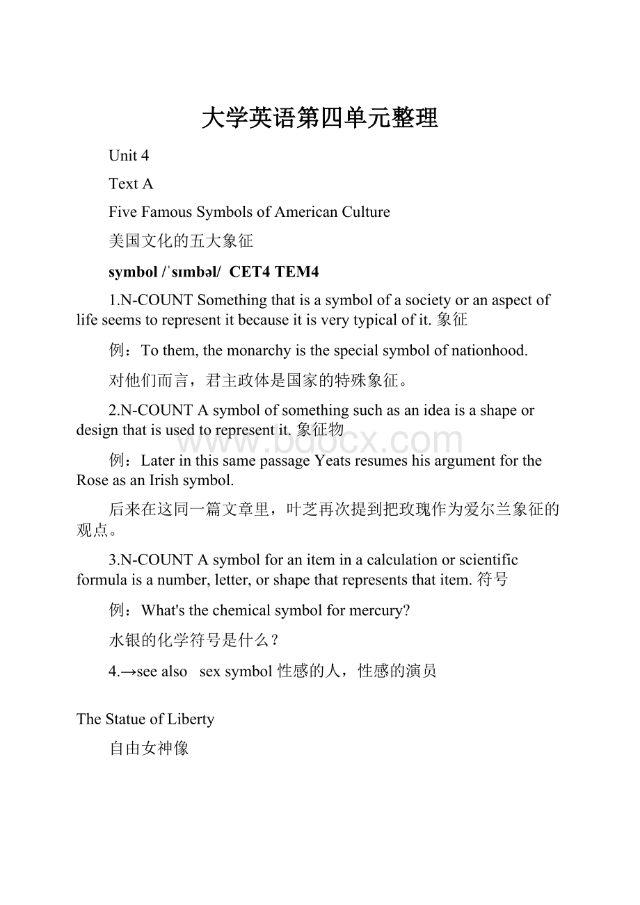 大学英语第四单元整理.docx